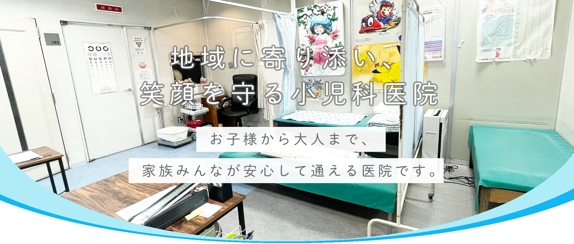 新田小児科　処置室