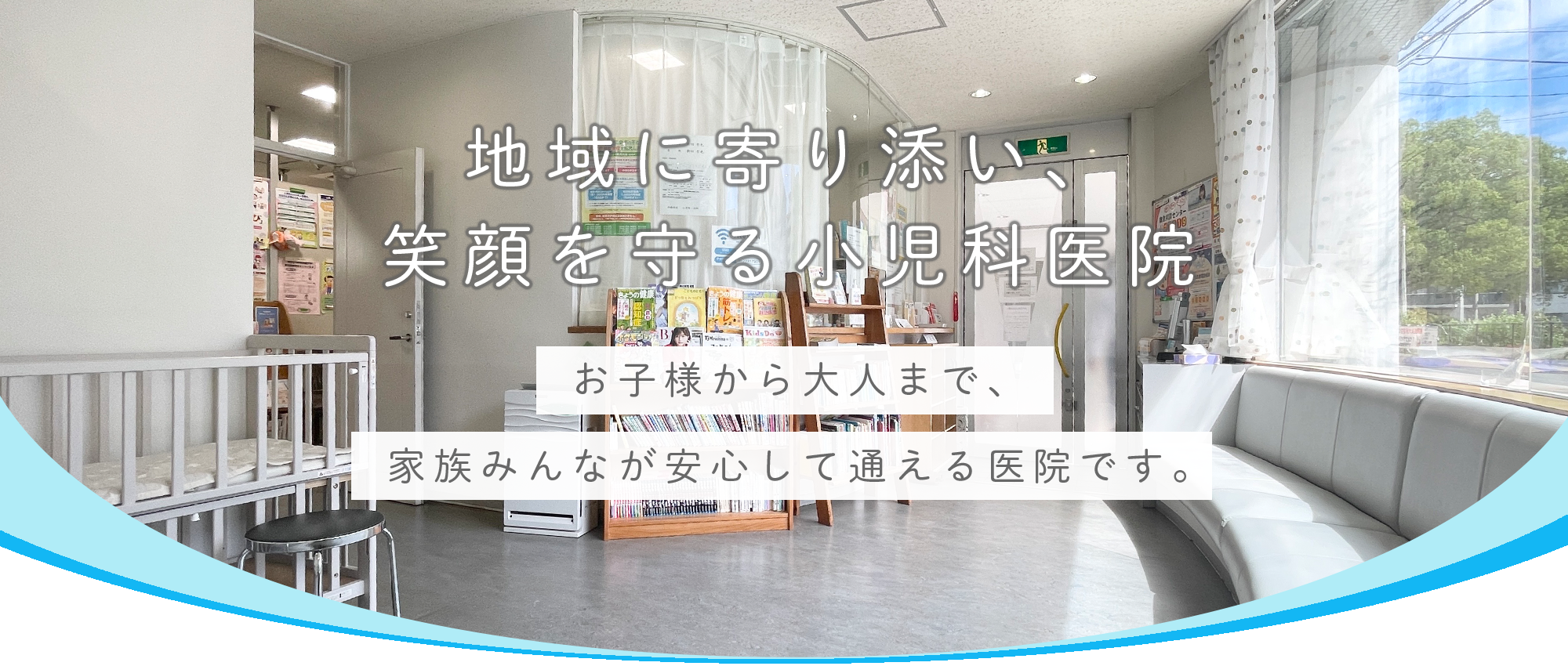 新田小児科　待合室